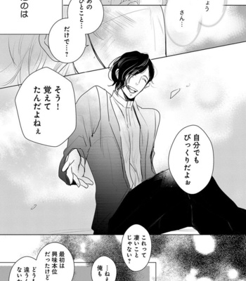 [MINESHIMA Nawako] Kamengoshi ni, Kiss [JP] – Gay Manga sex 44