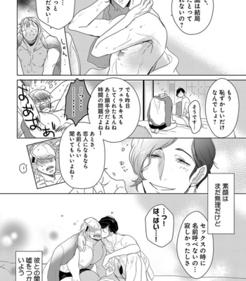 [MINESHIMA Nawako] Kamengoshi ni, Kiss [JP] – Gay Manga sex 49