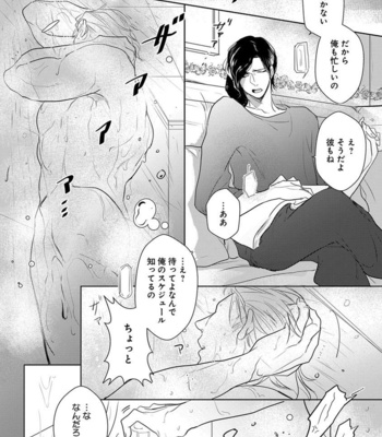 [MINESHIMA Nawako] Kamengoshi ni, Kiss [JP] – Gay Manga sex 87