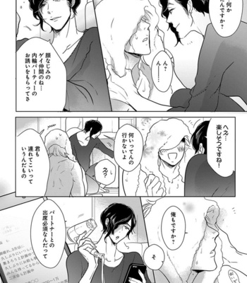 [MINESHIMA Nawako] Kamengoshi ni, Kiss [JP] – Gay Manga sex 89