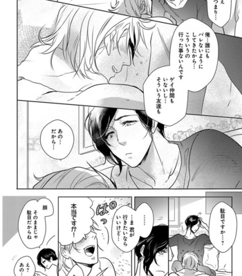 [MINESHIMA Nawako] Kamengoshi ni, Kiss [JP] – Gay Manga sex 91