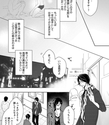 [MINESHIMA Nawako] Kamengoshi ni, Kiss [JP] – Gay Manga sex 92