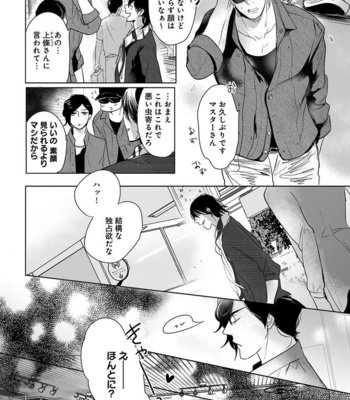 [MINESHIMA Nawako] Kamengoshi ni, Kiss [JP] – Gay Manga sex 93