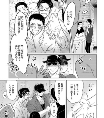[MINESHIMA Nawako] Kamengoshi ni, Kiss [JP] – Gay Manga sex 94