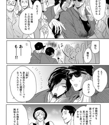 [MINESHIMA Nawako] Kamengoshi ni, Kiss [JP] – Gay Manga sex 95
