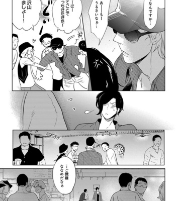 [MINESHIMA Nawako] Kamengoshi ni, Kiss [JP] – Gay Manga sex 96