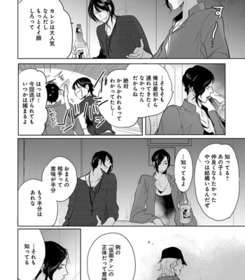 [MINESHIMA Nawako] Kamengoshi ni, Kiss [JP] – Gay Manga sex 97
