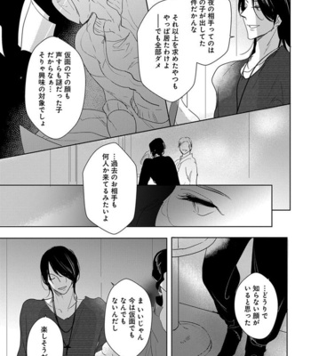 [MINESHIMA Nawako] Kamengoshi ni, Kiss [JP] – Gay Manga sex 98