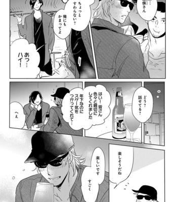 [MINESHIMA Nawako] Kamengoshi ni, Kiss [JP] – Gay Manga sex 100