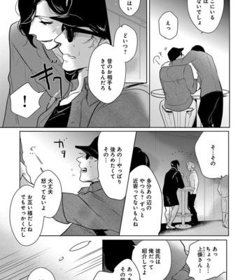 [MINESHIMA Nawako] Kamengoshi ni, Kiss [JP] – Gay Manga sex 102