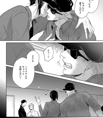 [MINESHIMA Nawako] Kamengoshi ni, Kiss [JP] – Gay Manga sex 103