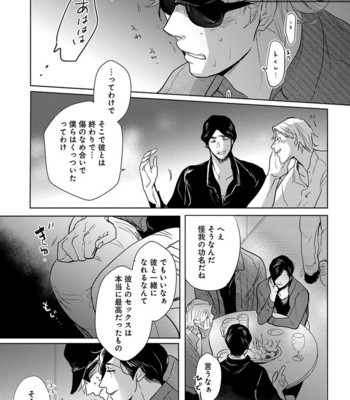 [MINESHIMA Nawako] Kamengoshi ni, Kiss [JP] – Gay Manga sex 104