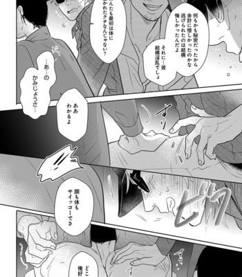 [MINESHIMA Nawako] Kamengoshi ni, Kiss [JP] – Gay Manga sex 105