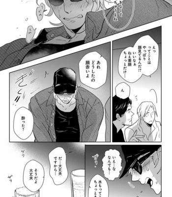 [MINESHIMA Nawako] Kamengoshi ni, Kiss [JP] – Gay Manga sex 106