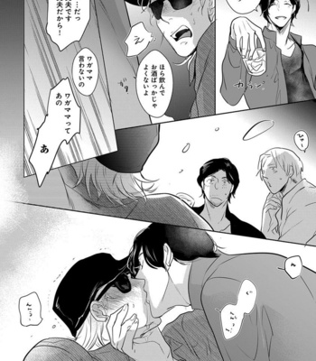 [MINESHIMA Nawako] Kamengoshi ni, Kiss [JP] – Gay Manga sex 107