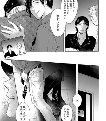 [MINESHIMA Nawako] Kamengoshi ni, Kiss [JP] – Gay Manga sex 110