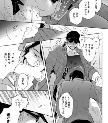 [MINESHIMA Nawako] Kamengoshi ni, Kiss [JP] – Gay Manga sex 112