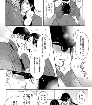 [MINESHIMA Nawako] Kamengoshi ni, Kiss [JP] – Gay Manga sex 113