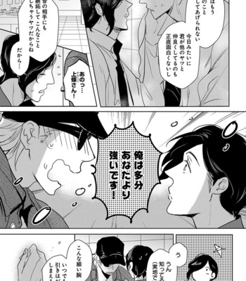 [MINESHIMA Nawako] Kamengoshi ni, Kiss [JP] – Gay Manga sex 114