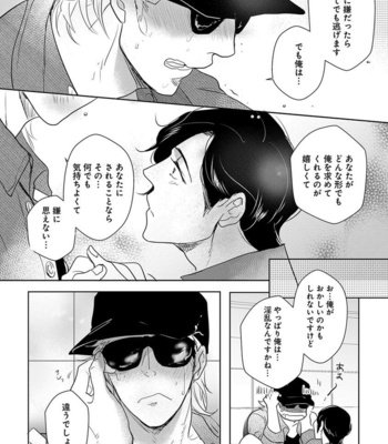 [MINESHIMA Nawako] Kamengoshi ni, Kiss [JP] – Gay Manga sex 115