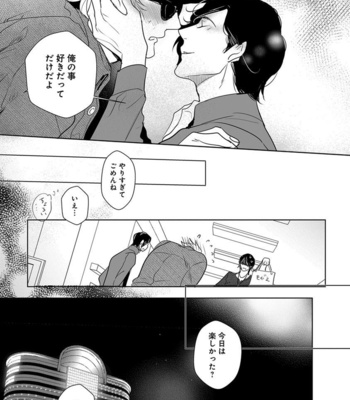 [MINESHIMA Nawako] Kamengoshi ni, Kiss [JP] – Gay Manga sex 116