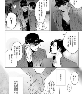 [MINESHIMA Nawako] Kamengoshi ni, Kiss [JP] – Gay Manga sex 117