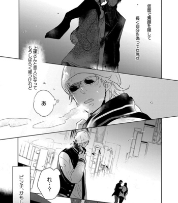 [MINESHIMA Nawako] Kamengoshi ni, Kiss [JP] – Gay Manga sex 118