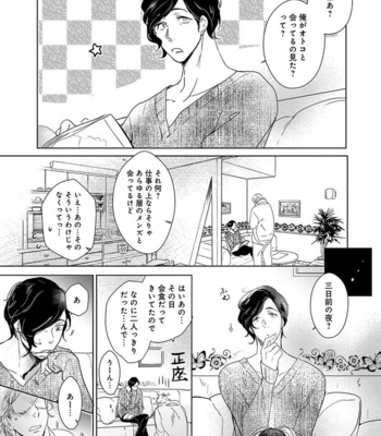 [MINESHIMA Nawako] Kamengoshi ni, Kiss [JP] – Gay Manga sex 120