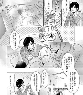 [MINESHIMA Nawako] Kamengoshi ni, Kiss [JP] – Gay Manga sex 121