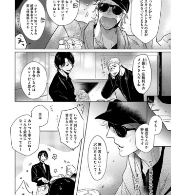 [MINESHIMA Nawako] Kamengoshi ni, Kiss [JP] – Gay Manga sex 123