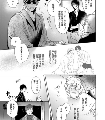 [MINESHIMA Nawako] Kamengoshi ni, Kiss [JP] – Gay Manga sex 124