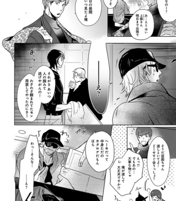 [MINESHIMA Nawako] Kamengoshi ni, Kiss [JP] – Gay Manga sex 125