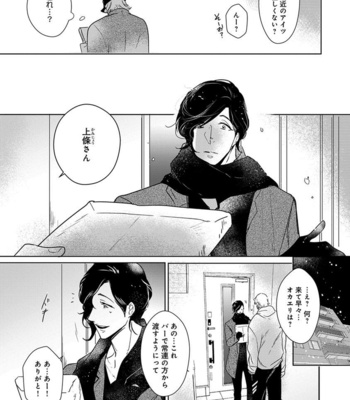 [MINESHIMA Nawako] Kamengoshi ni, Kiss [JP] – Gay Manga sex 126
