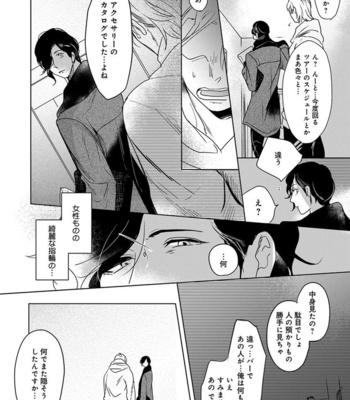 [MINESHIMA Nawako] Kamengoshi ni, Kiss [JP] – Gay Manga sex 127