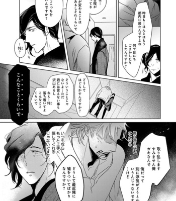 [MINESHIMA Nawako] Kamengoshi ni, Kiss [JP] – Gay Manga sex 128