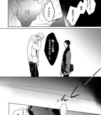 [MINESHIMA Nawako] Kamengoshi ni, Kiss [JP] – Gay Manga sex 129