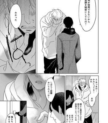 [MINESHIMA Nawako] Kamengoshi ni, Kiss [JP] – Gay Manga sex 130