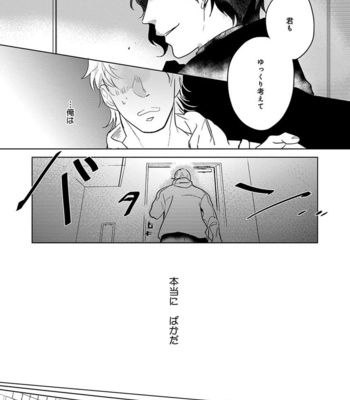 [MINESHIMA Nawako] Kamengoshi ni, Kiss [JP] – Gay Manga sex 131