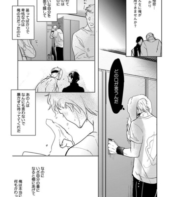 [MINESHIMA Nawako] Kamengoshi ni, Kiss [JP] – Gay Manga sex 132