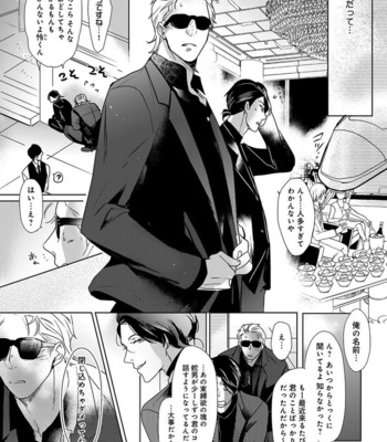 [MINESHIMA Nawako] Kamengoshi ni, Kiss [JP] – Gay Manga sex 136