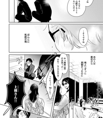 [MINESHIMA Nawako] Kamengoshi ni, Kiss [JP] – Gay Manga sex 137