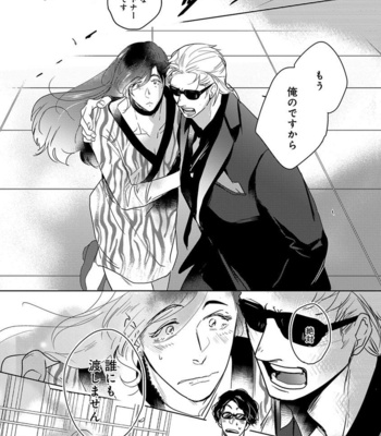 [MINESHIMA Nawako] Kamengoshi ni, Kiss [JP] – Gay Manga sex 139