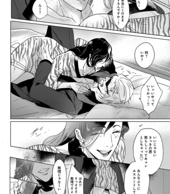 [MINESHIMA Nawako] Kamengoshi ni, Kiss [JP] – Gay Manga sex 143