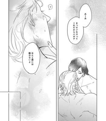 [MINESHIMA Nawako] Kamengoshi ni, Kiss [JP] – Gay Manga sex 149
