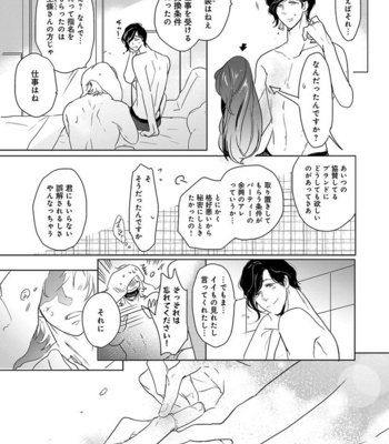 [MINESHIMA Nawako] Kamengoshi ni, Kiss [JP] – Gay Manga sex 150