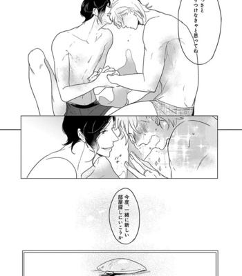 [MINESHIMA Nawako] Kamengoshi ni, Kiss [JP] – Gay Manga sex 151