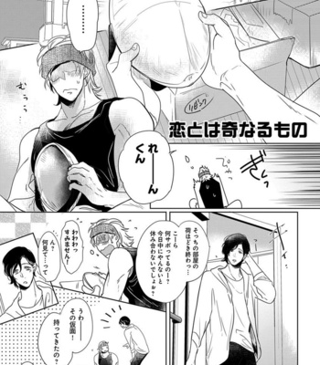 [MINESHIMA Nawako] Kamengoshi ni, Kiss [JP] – Gay Manga sex 152