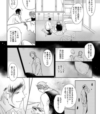[MINESHIMA Nawako] Kamengoshi ni, Kiss [JP] – Gay Manga sex 153