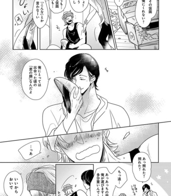 [MINESHIMA Nawako] Kamengoshi ni, Kiss [JP] – Gay Manga sex 154