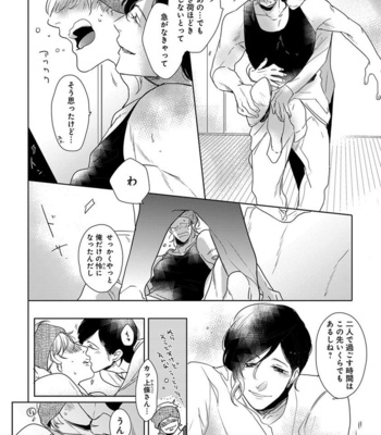 [MINESHIMA Nawako] Kamengoshi ni, Kiss [JP] – Gay Manga sex 155